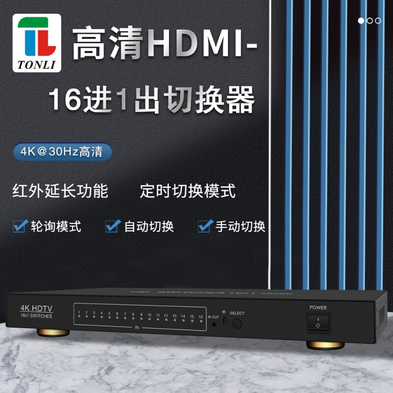 高清4K HDMI切换器16切一  16进1出 16口共享器 带时钟轮询带遥控