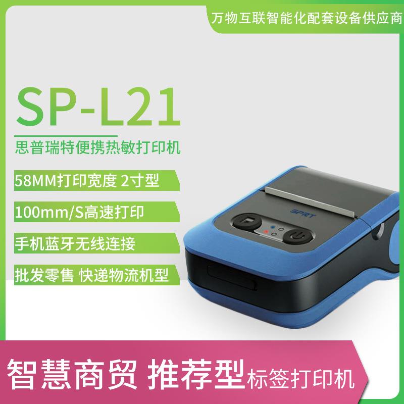 SP-L21热敏便携式蓝牙票据不干胶标签57mm打印机智慧商贸