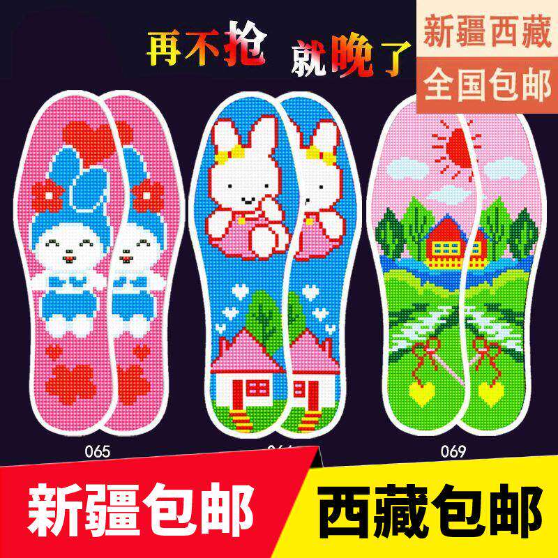 新疆西藏包邮加厚十字绣鞋垫兔宝宝新款送针线包邮手工自己绣鞋垫