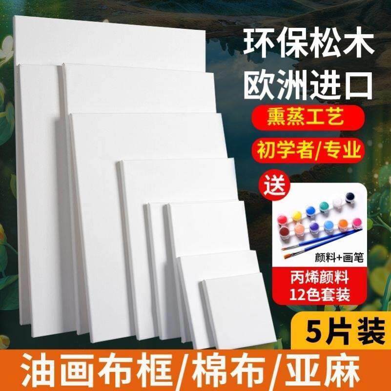新疆西藏包邮油画框布框亚麻纯棉油画板丙烯画材内实木油画布带框
