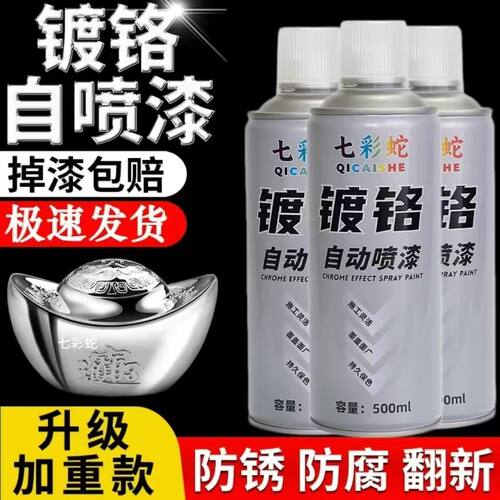 镀铬喷漆自喷漆金属镀锌色手喷漆免除锈银粉漆防腐防锈自动喷漆