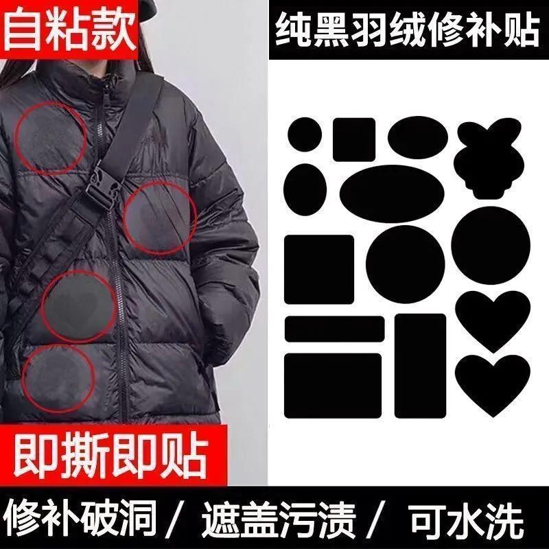 新疆包邮羽绒服补丁贴衣