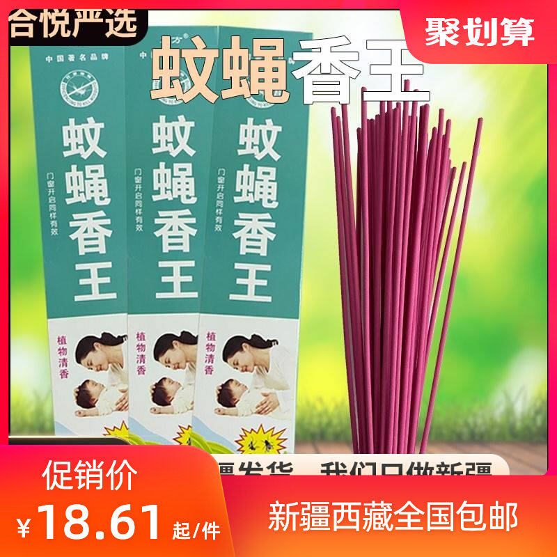 新疆西藏包邮蚊蝇香王特效灭苍蝇蚊子飞虫长香王家用特效蚊香驱灭