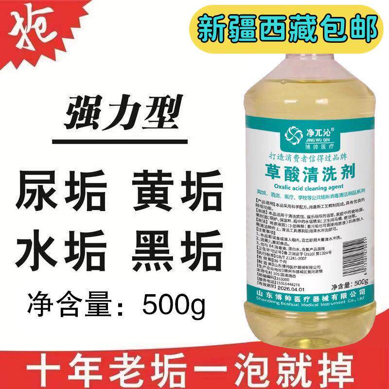 新疆西藏包邮强效草酸溶液洗马桶厕所清洁剂去尿碱污垢除臭瓷砖水