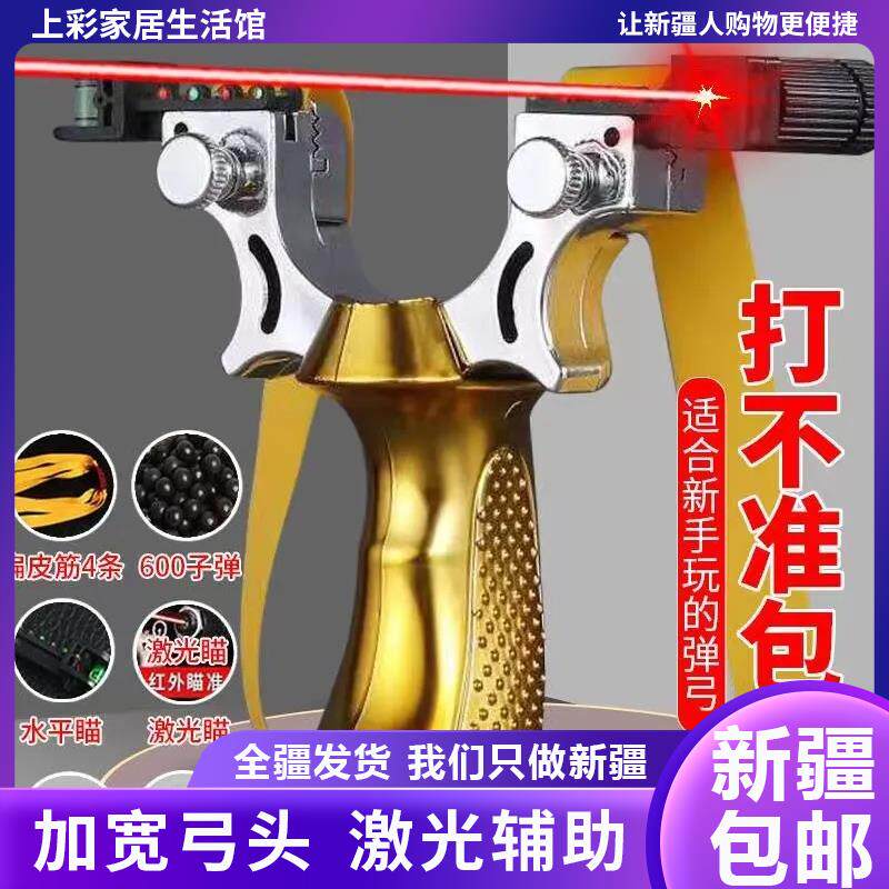 新疆包邮高精准激光98K弹弓大全成人户外竞技玩具红外线大威力配