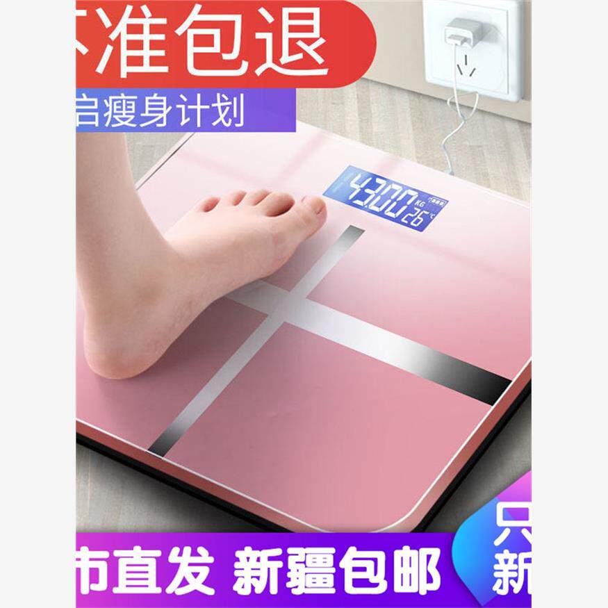 新疆西藏包邮电子称体重