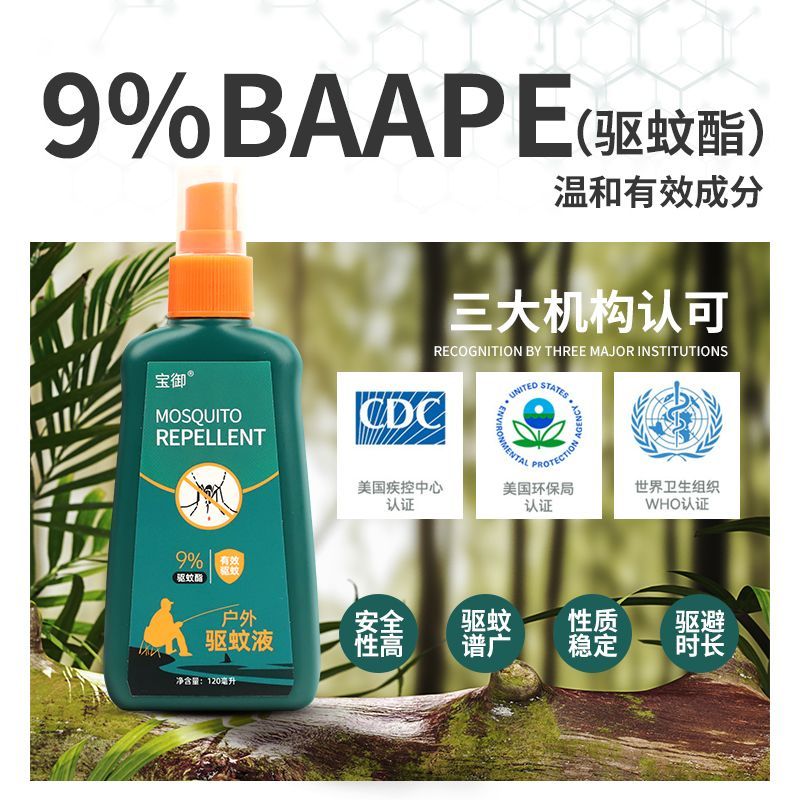 新疆包邮驱蚊液户外花露