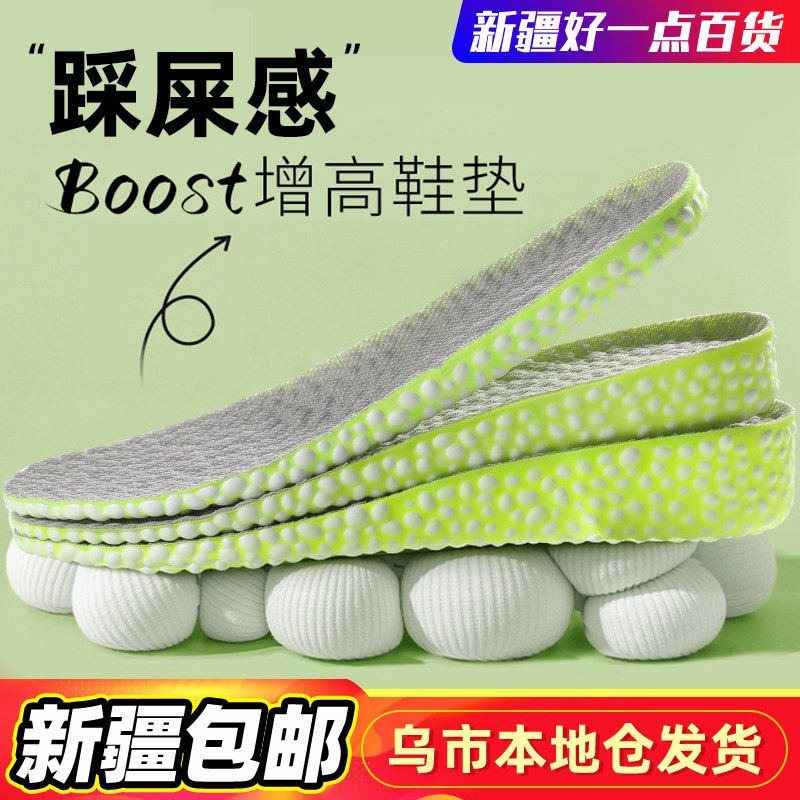 新疆包邮boost增高鞋垫女