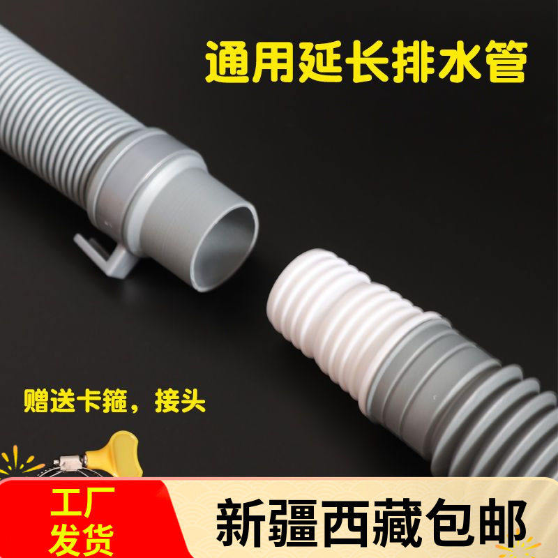 新疆西藏包邮洗衣机排水管延长管子加长出水管落水对接软管通用全