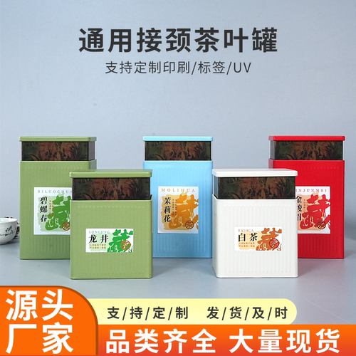 茶叶罐马口铁罐茶叶金属包装茶叶盒红茶绿茶储存罐密封罐支持定制