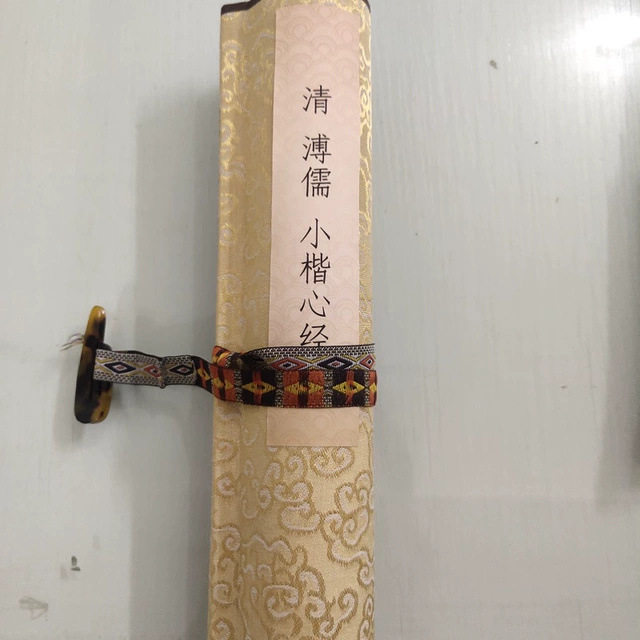 清代溥儒小楷心经仿古书法名家