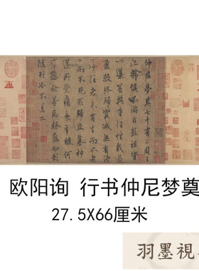 唐欧阳询行书仲尼梦奠帖书法字画