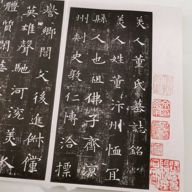 隋董美人墓志铭（初拓北大藏本）碑文简字楷书毛笔书法微喷复制品