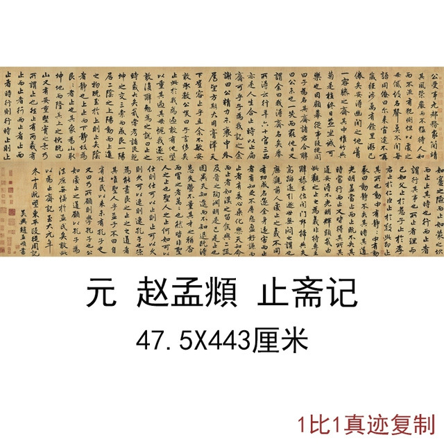 赵孟頫止斋记行楷古代书法字画复