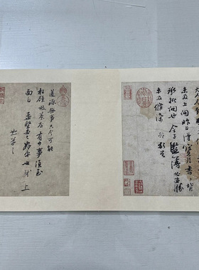 北宋苏轼宝月啜茶二帖复古书法字