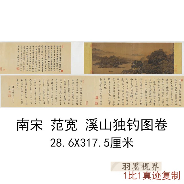 南宋 范宽 溪山独钓图卷古代人物书法字画高清宣纸微喷临摹复制品