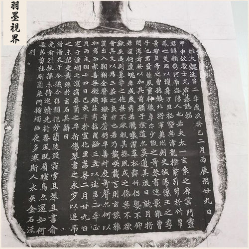 整碑原拓北魏元显俊墓志铭复古书