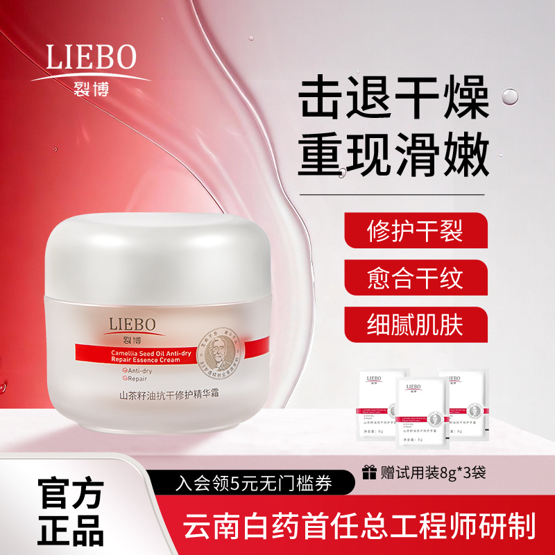 裂博秋季修护保湿精精华面霜