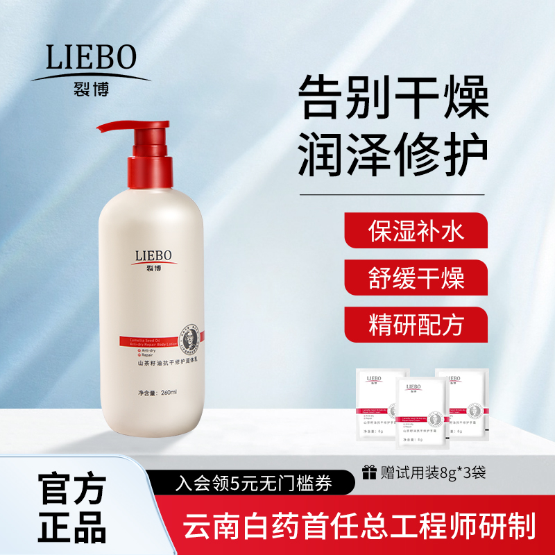 裂博秋季保湿修护舒缓乳液身体乳