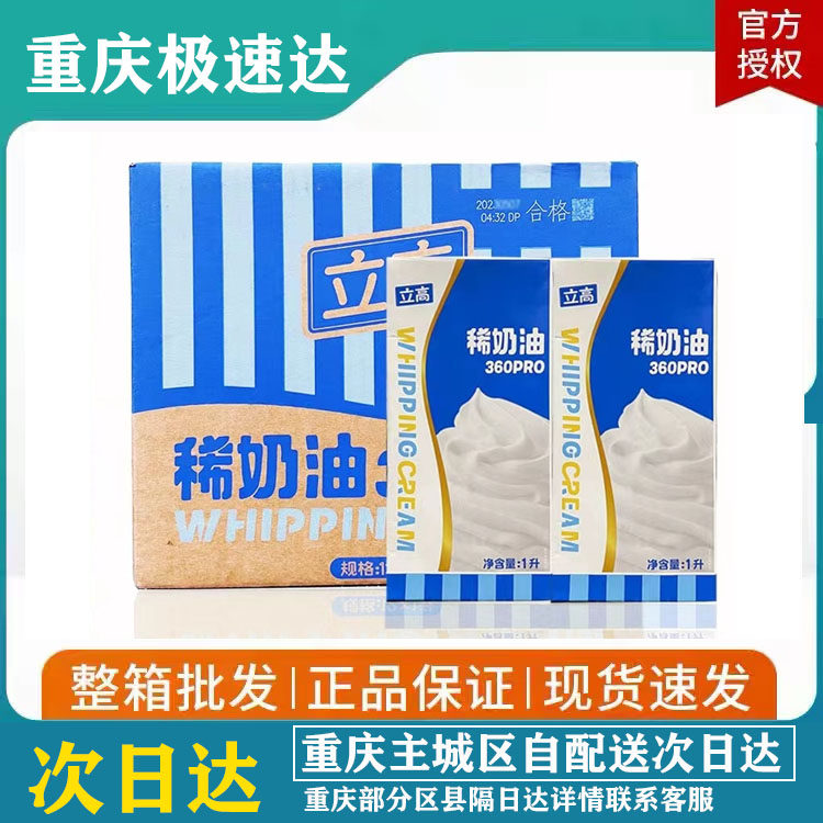 360pro动物性淡奶油易打发