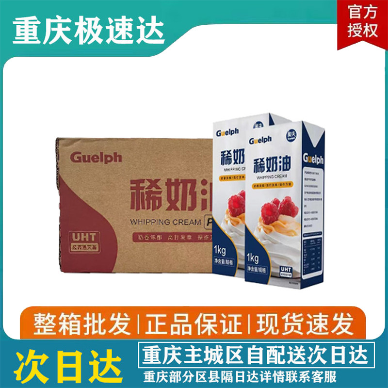 奥夫稀奶油pro动物淡奶油稀奶油家用烘焙蛋糕泡芙裱花奶油1kg整件