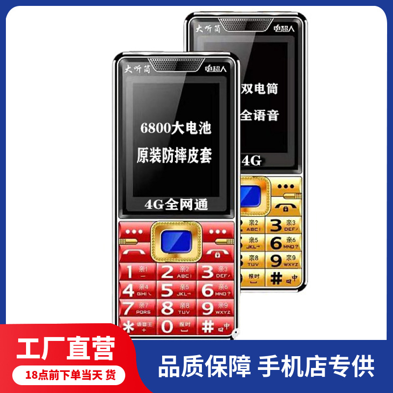 日本品质老人手机超长待机老年手机移动联通电信老人机4G全网通老