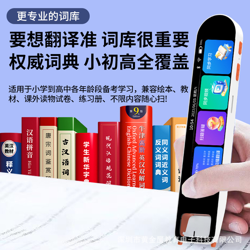 日本品质学生点读笔扫描笔小初高英语学习多功能翻译笔智能词典笔