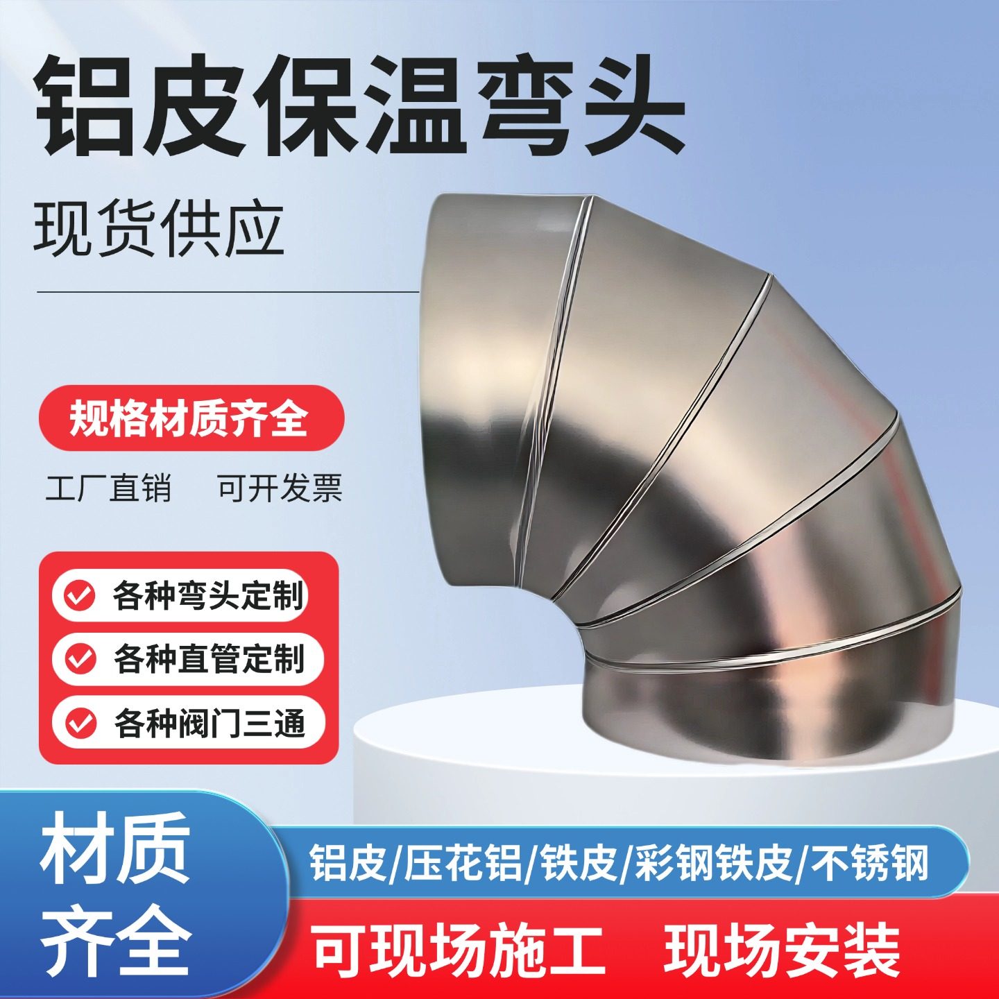 管道保温铁皮铝皮不锈钢弯头阀门管道隔热保温套