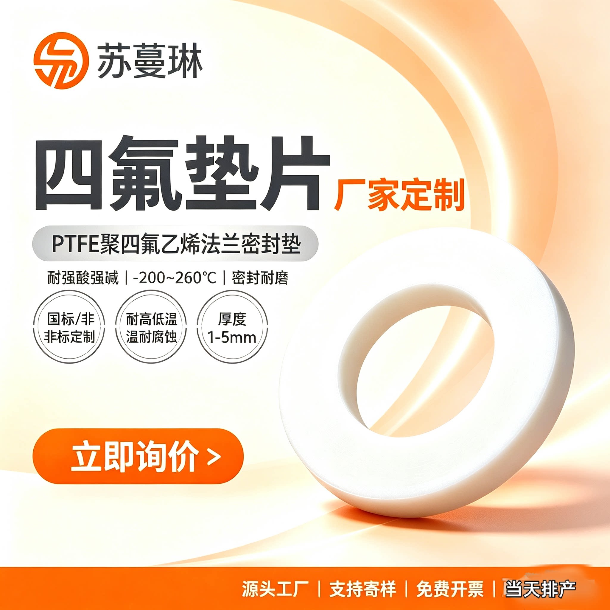 四氟垫片定制加工高温聚四氟乙烯法兰特氟龙塑料PTFE压力表密封圈