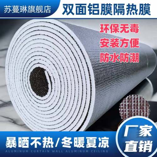 隔热保温防晒防紫外线