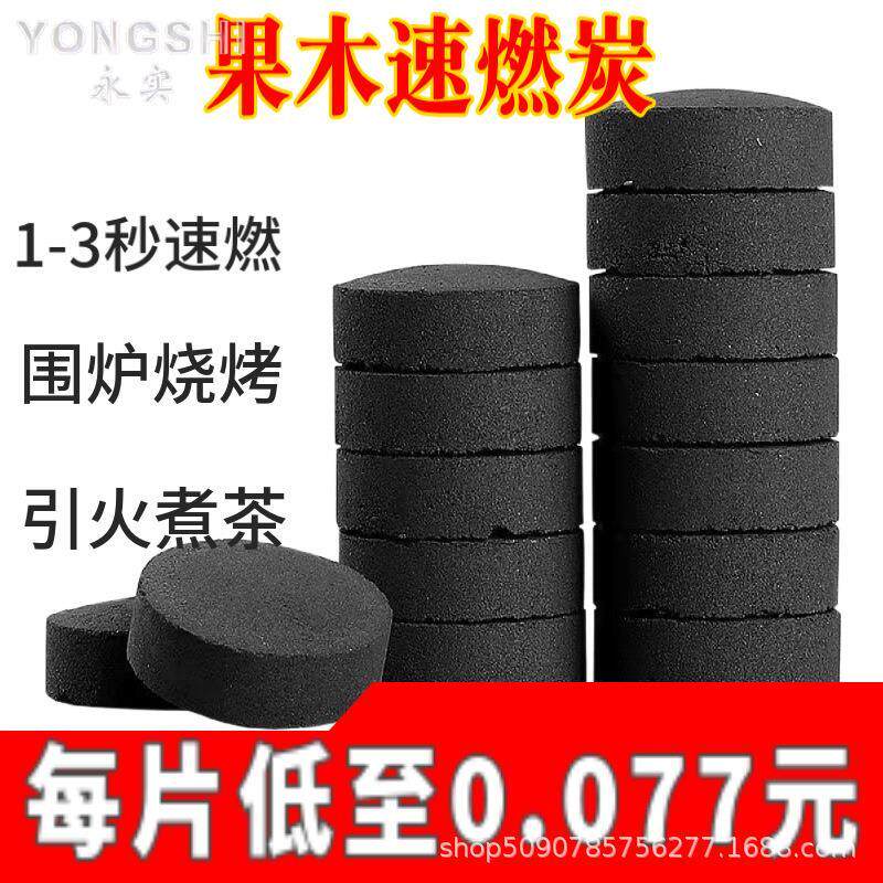 速燃炭饼干碳户外引燃引火炭块果木炭火锅围炉煮茶家用烧烤无烟碳