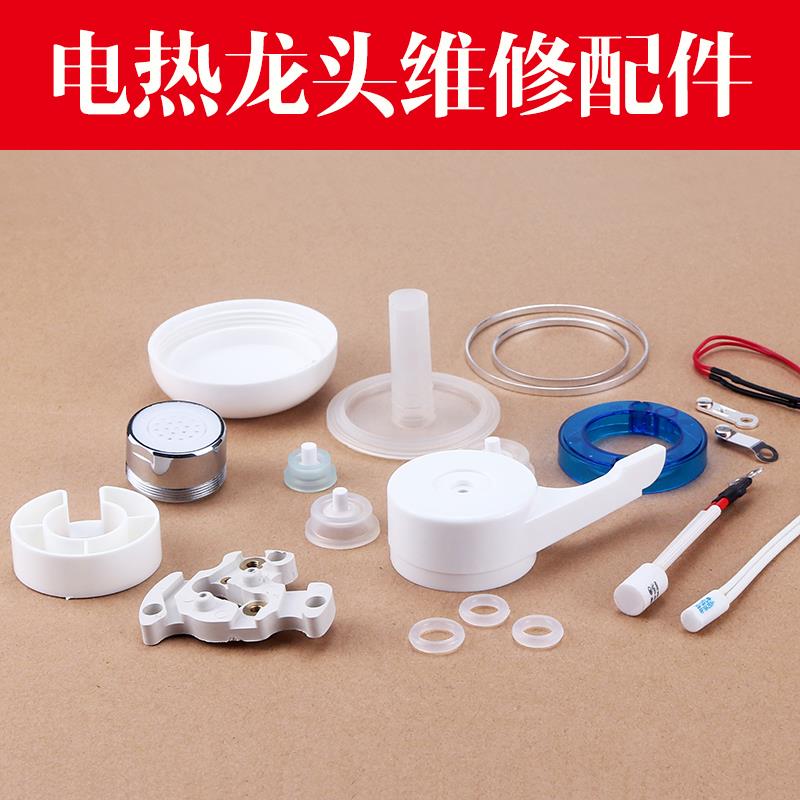 即热式电热水龙头转换接头配件过滤净水器原装适配器安装接头接口