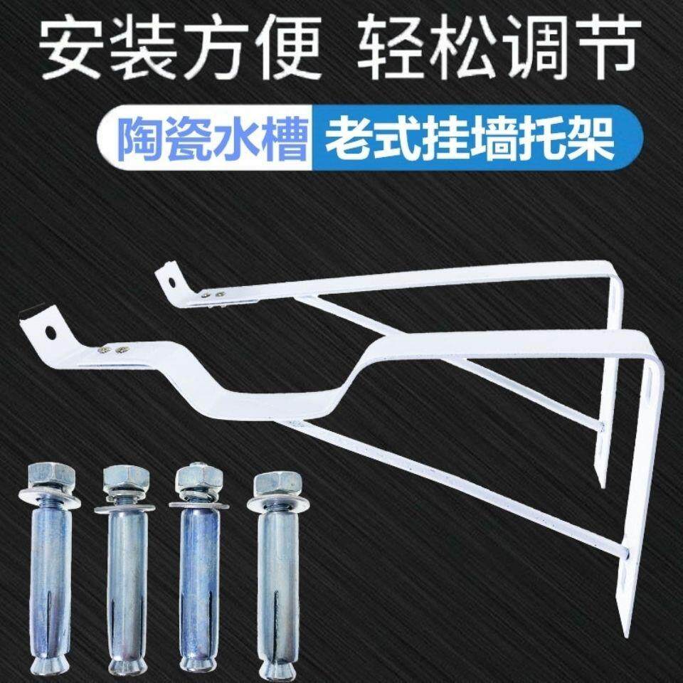 厨房陶瓷水槽支架洗菜盆单双水槽加厚三角架子水池挂墙配件老式支