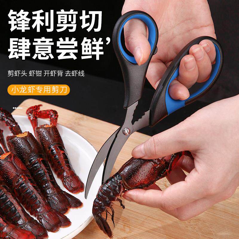 小龙虾开背剪刀专用吃虾剥壳神器家用龙虾去肠线工具海鲜尖嘴剪子