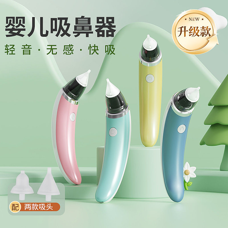 婴儿电动吸鼻器宝宝吸鼻涕吸取神器洗鼻屎新生儿家用婴幼儿童专用