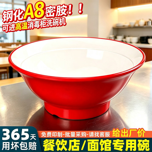 A8密胺双色大肚面碗面馆专用拉面牛肉面烩面麻辣烫大碗商用耐高温