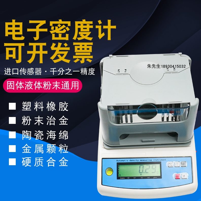 祈鑫MH-300A固体电子密度计金属密度测试仪PVC塑料塑胶密度比重计