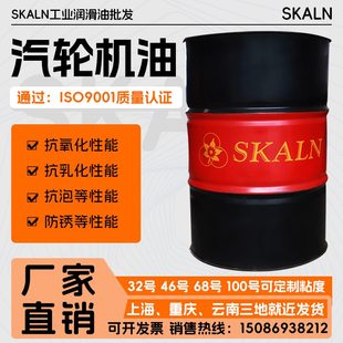 斯卡兰32号汽轮机油32号透平机油工业抗氧防锈汽轮机油透平油现货