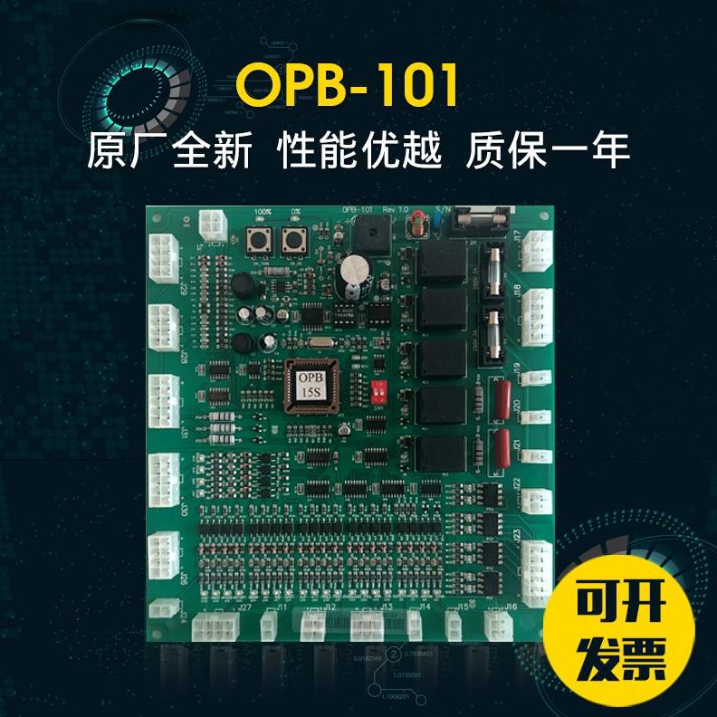 星玛电梯轿厢通讯板OPB-101/A3J19906星玛轿顶板OPB-100全新质保