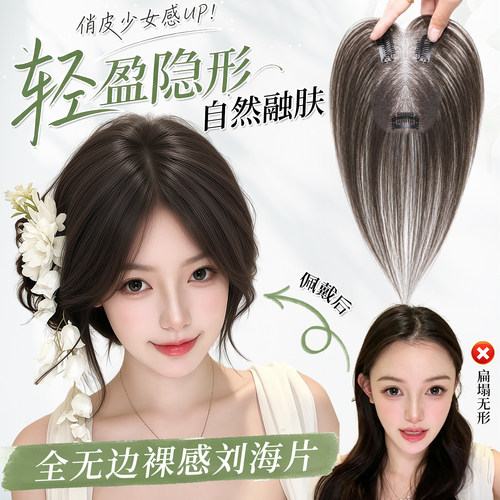 云轻纱八字刘海假发片蓬松高颅顶