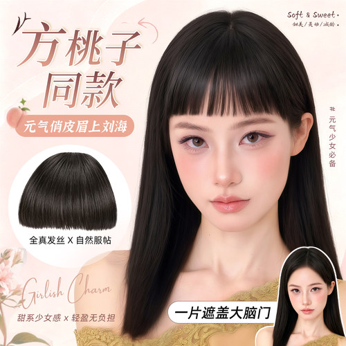 全真发眉上刘海修颜减龄显脸小