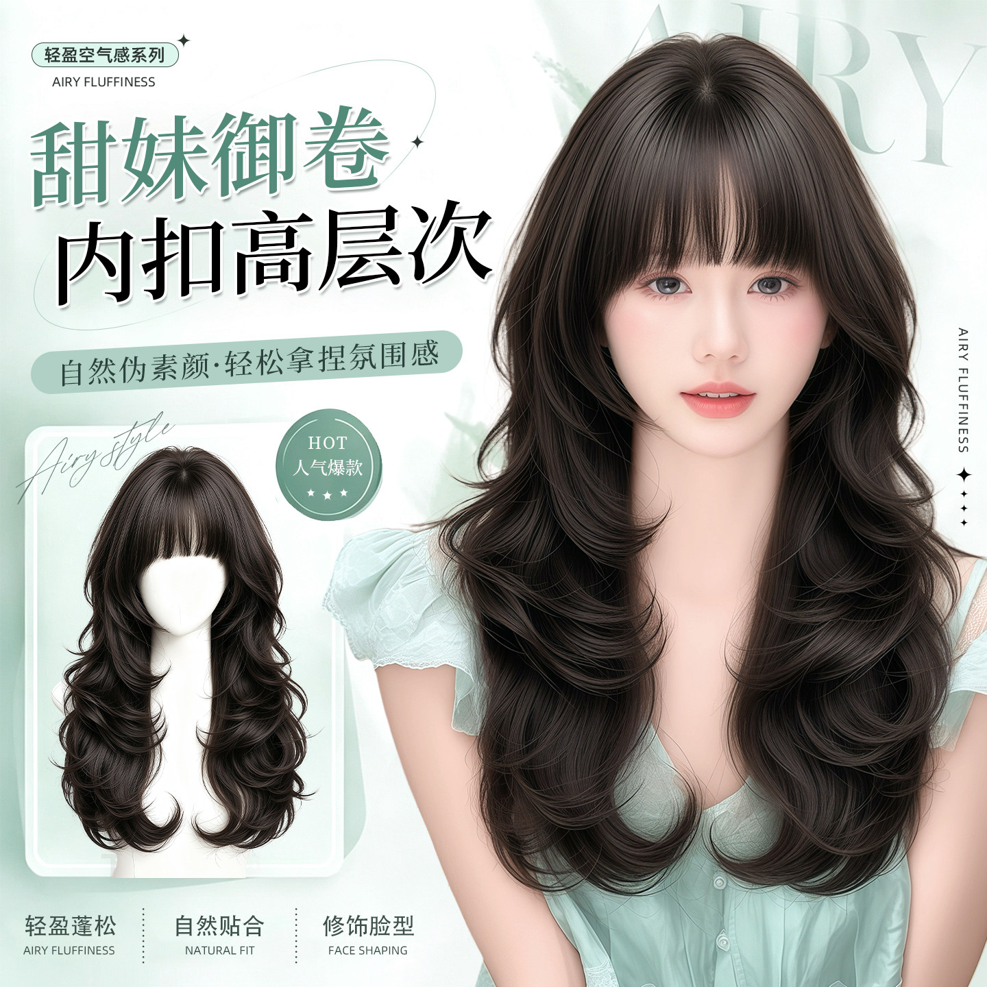 精修高层次内扣日系感假发全头套