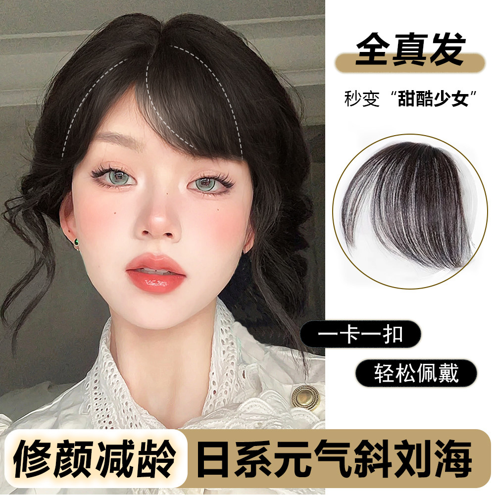 斜刘海假发女片自然隐形无痕头顶补发真发全真发假发刘海片假刘海,美发护发/假发,刘海片,淘宝优惠券,粉丝福利购,淘宝优惠卷