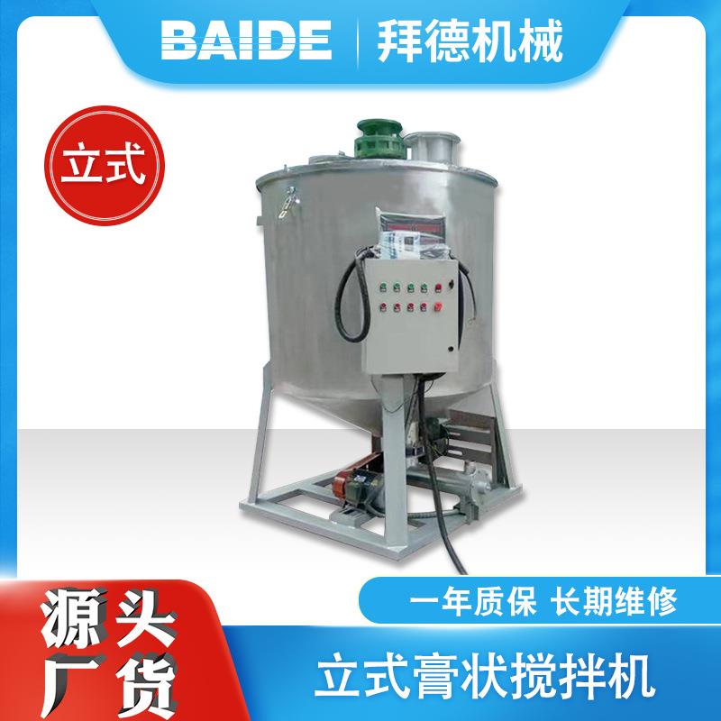 厂家供应腻子膏搅拌机高速混料机立式瓷砖胶结构胶搅拌机设备