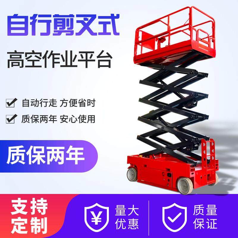全自行升高8米移动式升降车电动液压升降机自行走剪叉升降平台,搬运/仓储/物流设备,其他起重搬运设备,淘宝优惠券,粉丝福利购,淘宝优惠卷