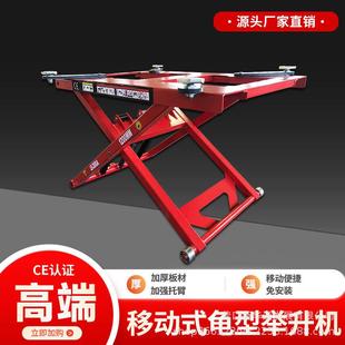 便携式 龟型2800 可移动小剪举升机汽车保养剪式 机超薄式