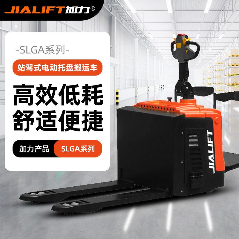 工厂直销SLGA进口控制器电动行走叉车站驾式托盘搬运车仓储