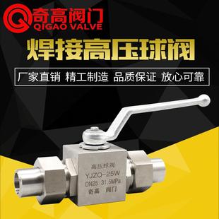 304不锈钢高压焊接球阀31.5mpa活接对焊液压水管道球阀JZQ 25W