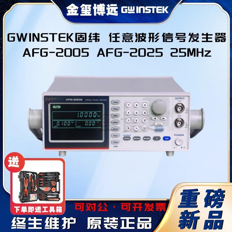 任意波形信号发生器AFG-2005AFG-202525MHz