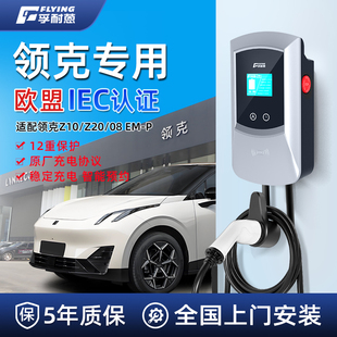 领克充电桩家用领克z20充电桩专用z10曜石0807emp900电动汽车7KW